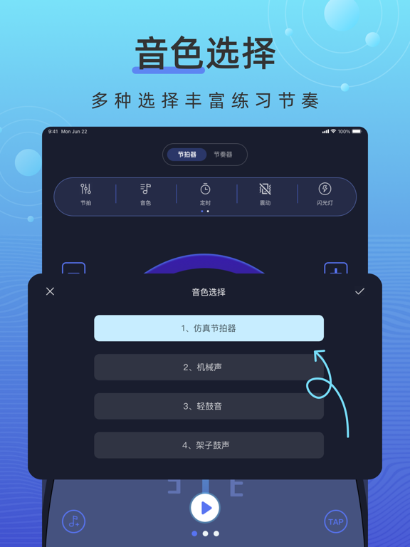 节拍器-音乐节拍节奏专业练习 iPad screenshot 3 - Music app