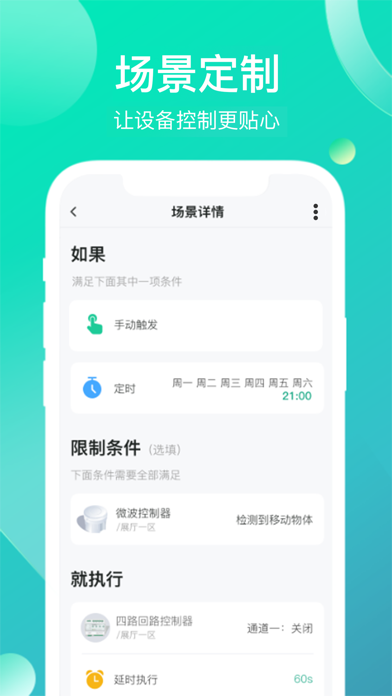 工业云智能 Screenshot