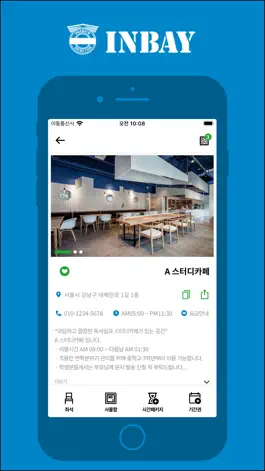 Game screenshot 인베이스터디(Inbay Study) apk