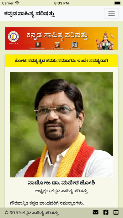 Kannada Sahitya Parishattu Screenshot