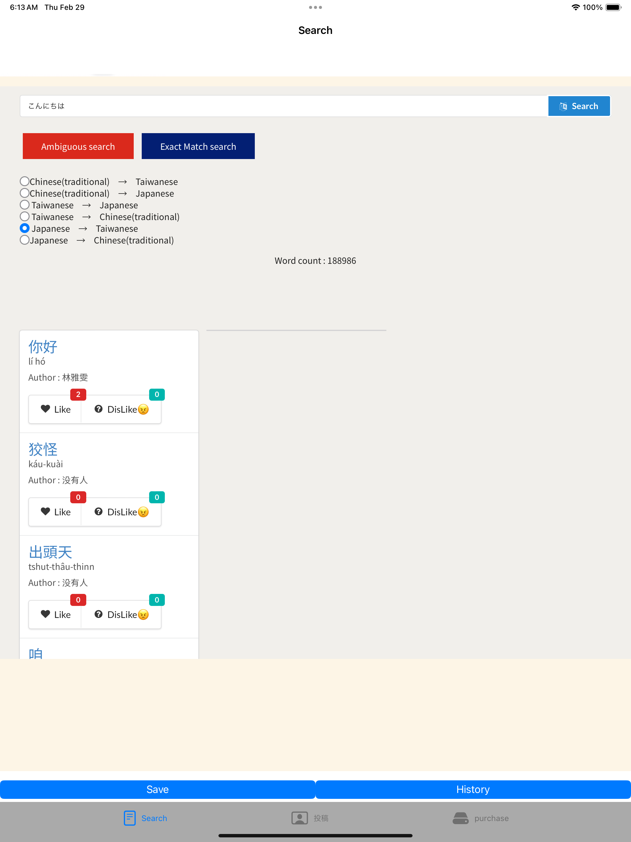 臺語辭典 最強語彙搜尋App