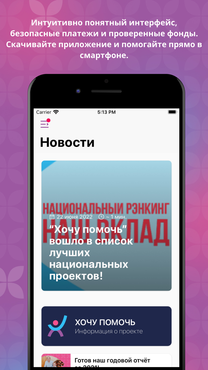 Хочу помочь — новости НКО