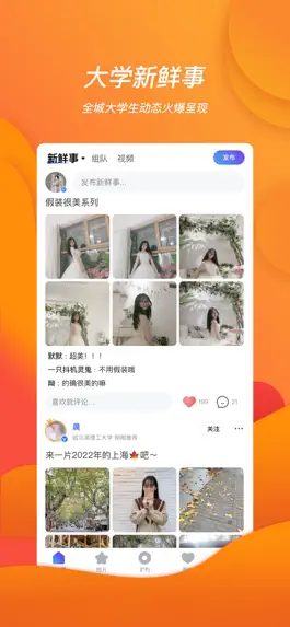 Game screenshot 班外-大学生交友校园社交实名认证平台 mod apk