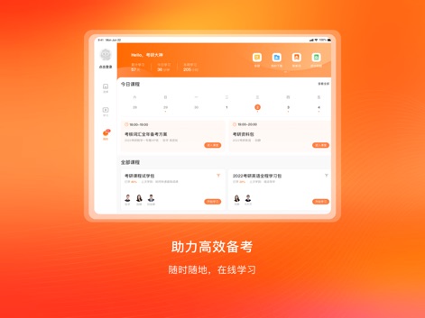 启航教育HD - The app offers a personalized study dashboard, detailing cumulative and daily progress tracking, alongside a comprehensive overview of scheduled courses and specialized study packages.