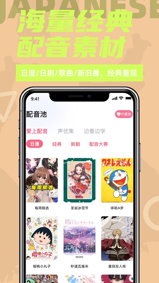 #4. 爱上学日语 (iOS) Von: yangtuo education technology Co. Ltd.