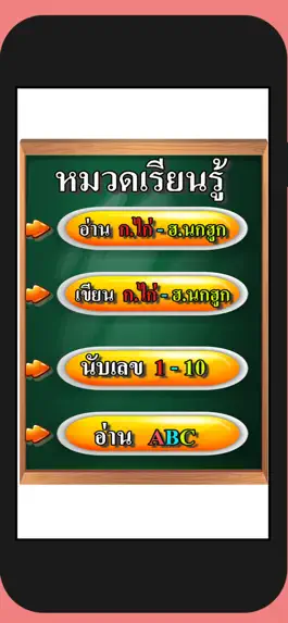 Game screenshot ฝึกอ่านเขียน ก-ฮ  ABC นับเลข mod apk