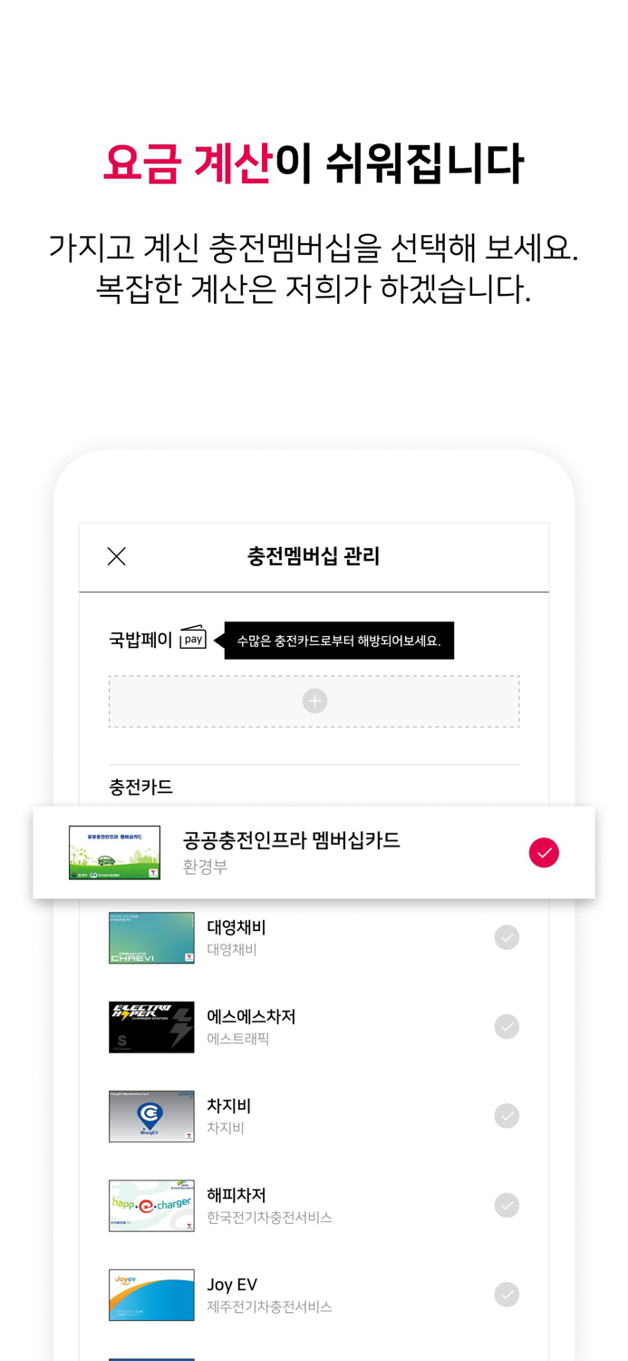 충전국밥 - 최저가 전기차 충전소 정보