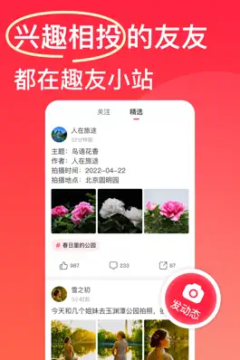 Game screenshot 趣友小站 mod apk