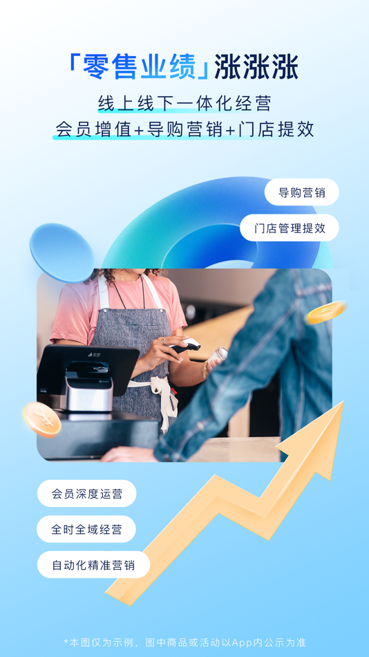 #1. 有赞门店-零售客户管理，智能化运营 (iOS) 由: 杭州有赞科技有限公司