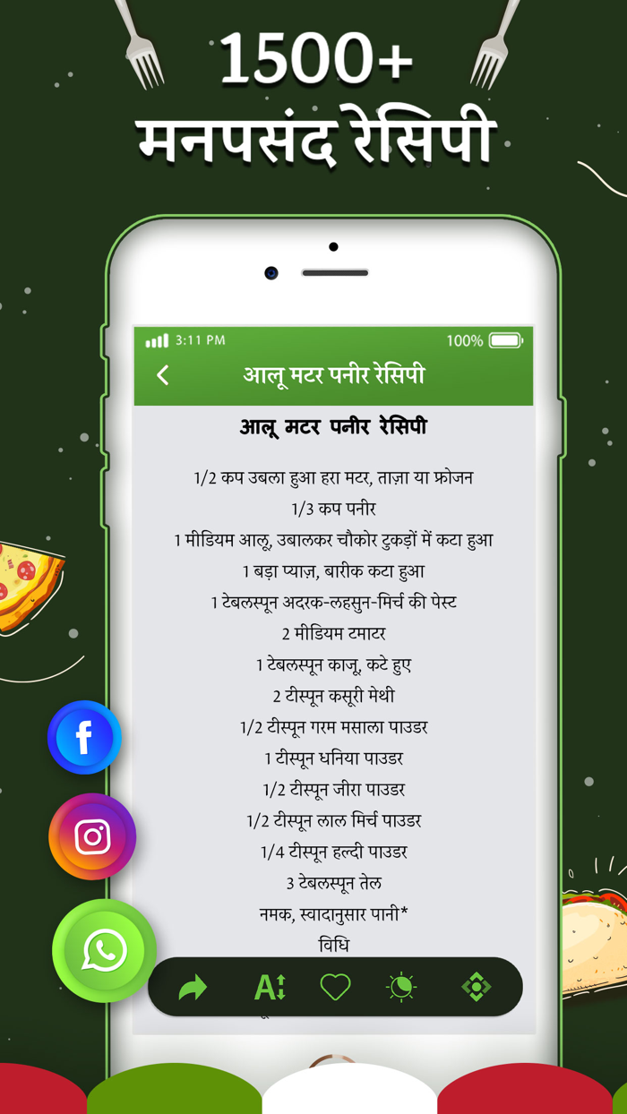 पंजाबी और चाइनीज रेसिपी हिंदी