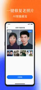 老照片智能修复 screenshot #3 for iPhone