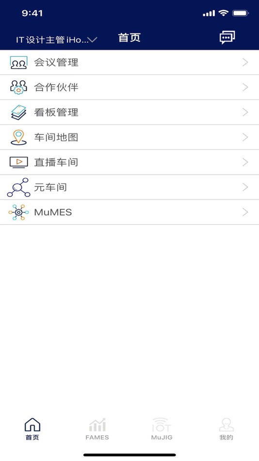 #3. 智汇车间MES (iOS) 由: 丰度电气(上海)有限公司