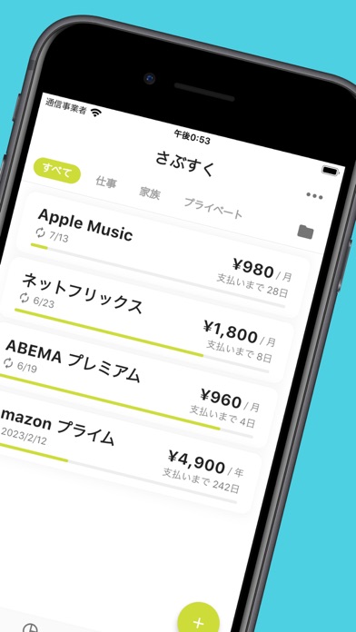 サブスク管理【サブスクリプション・固定費をお得に管理】のスクリーンショット - 2