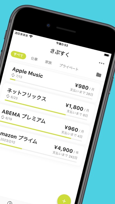 サブスク管理【サブスクリプション・固定費を... screenshot1