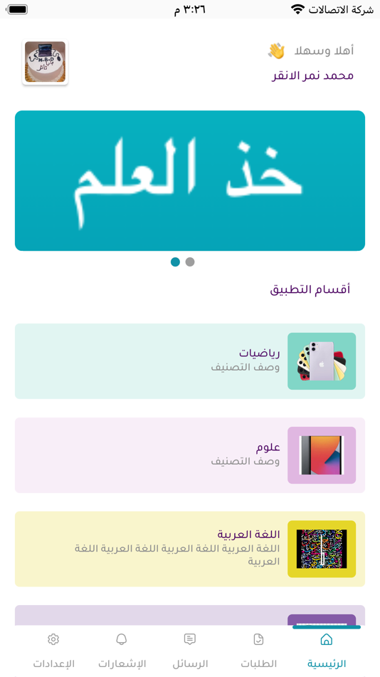 #1. خذ العلم (iOS) By: Abdallah Jarghon