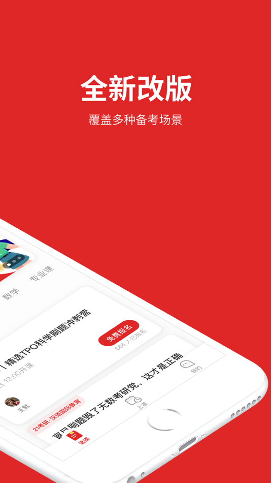 #2. 学而思大学生 - 原考满分课程 (iOS) 由: Beijing Ying He You Shi Technology Limited Liability Company
