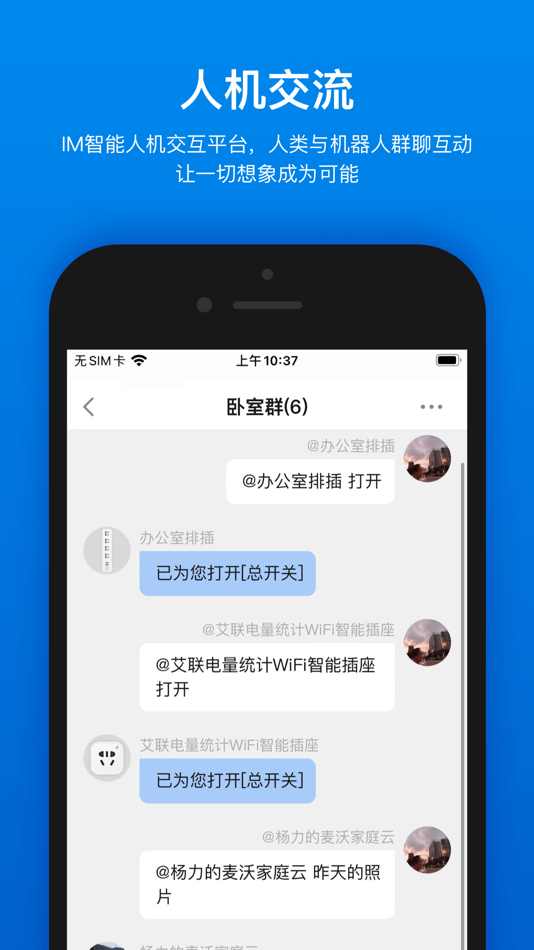 #2. 航嘉智能生活 (iOS) 由: 北京耘想科技有限公司