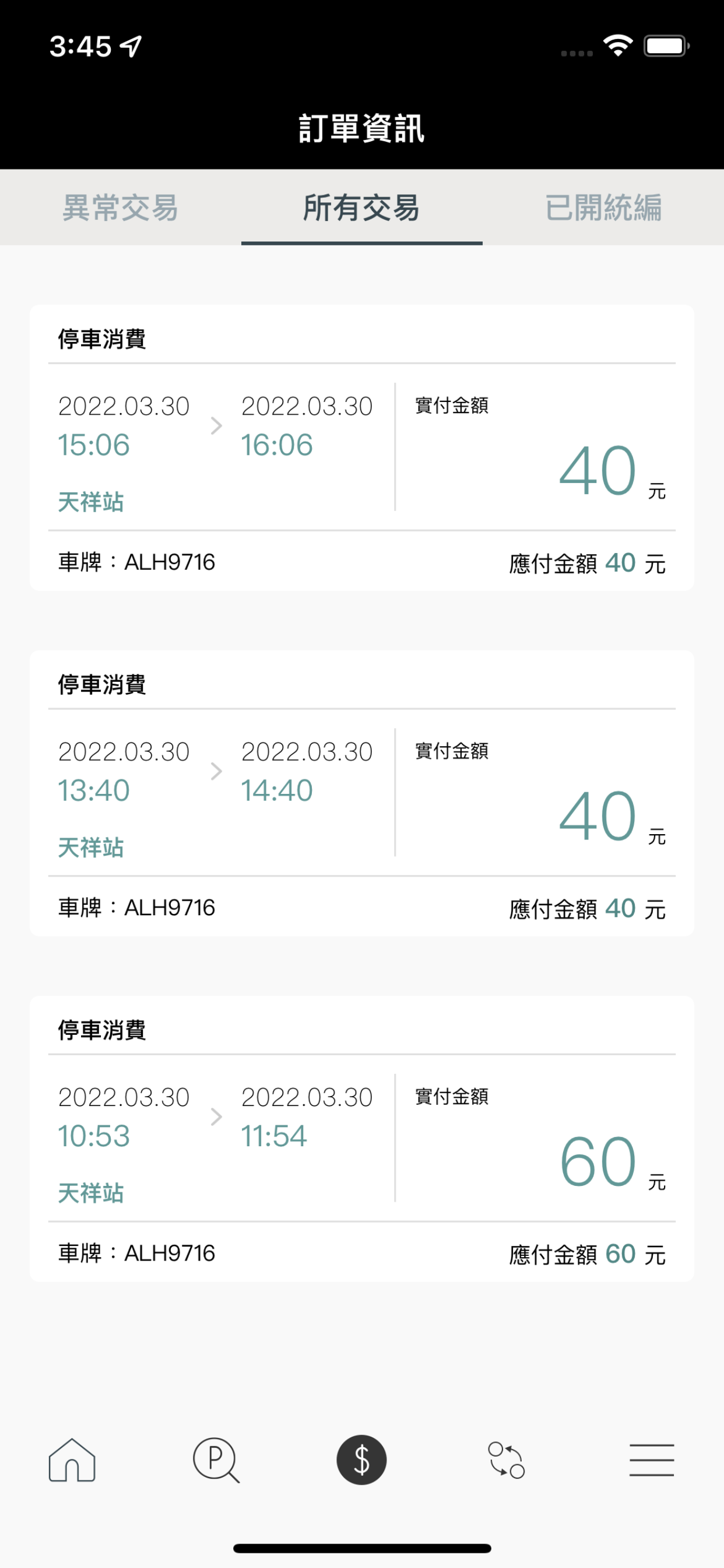 俥酷 iParking