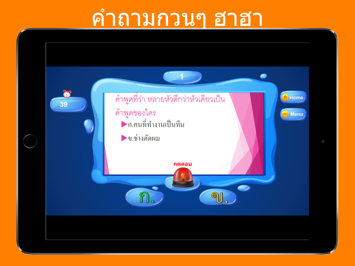 คำถามกวนๆ ฮาฮา