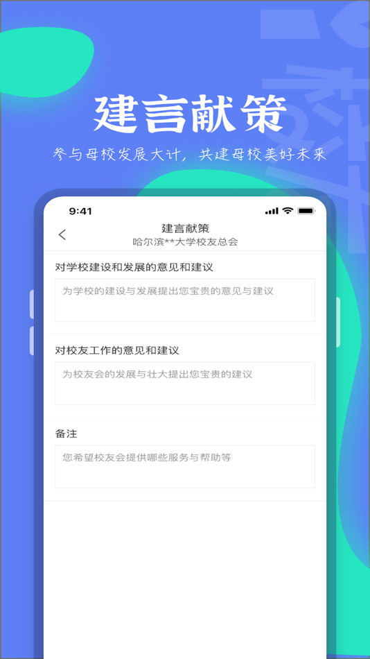 #5. i校友 (iOS) 由: 北京星智数云科技发展有限公司