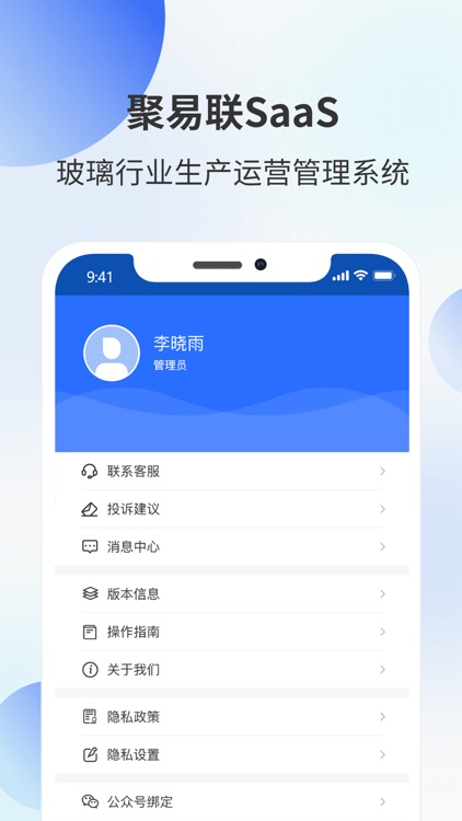 聚易联3.0 screenshot-4