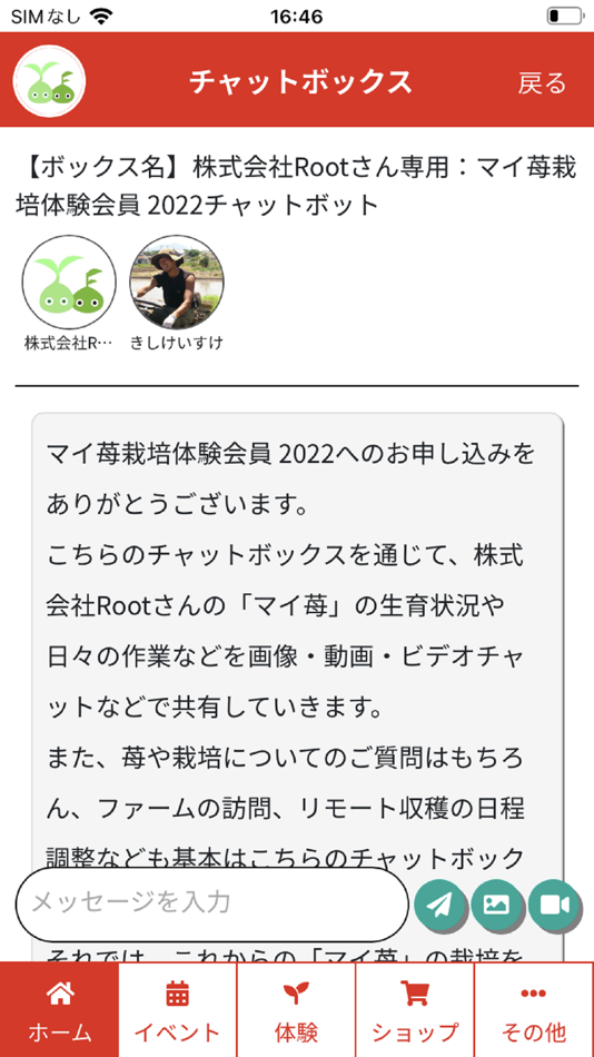 #5. ふくいスマート体験農園アプリ (iOS) Podle: 株式会社Root