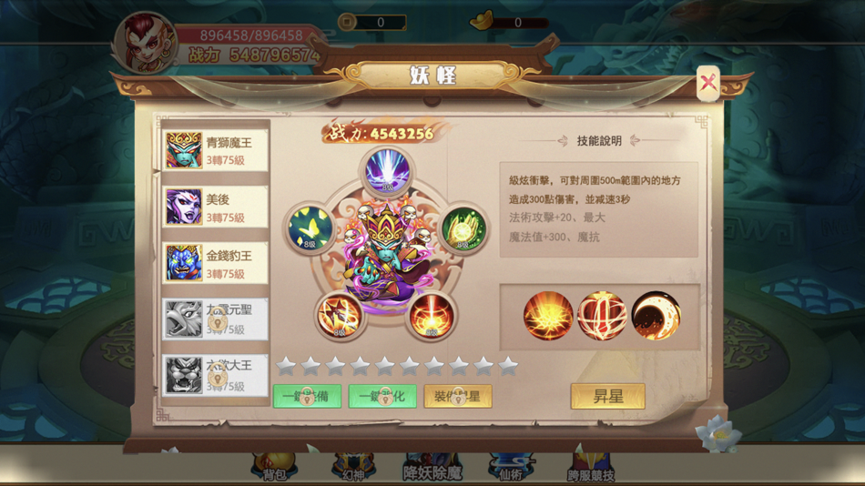 #2. 灵宠大作战 (iOS) di: 银龙 戴