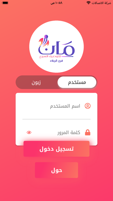 مان فرع كربلاء Screenshot