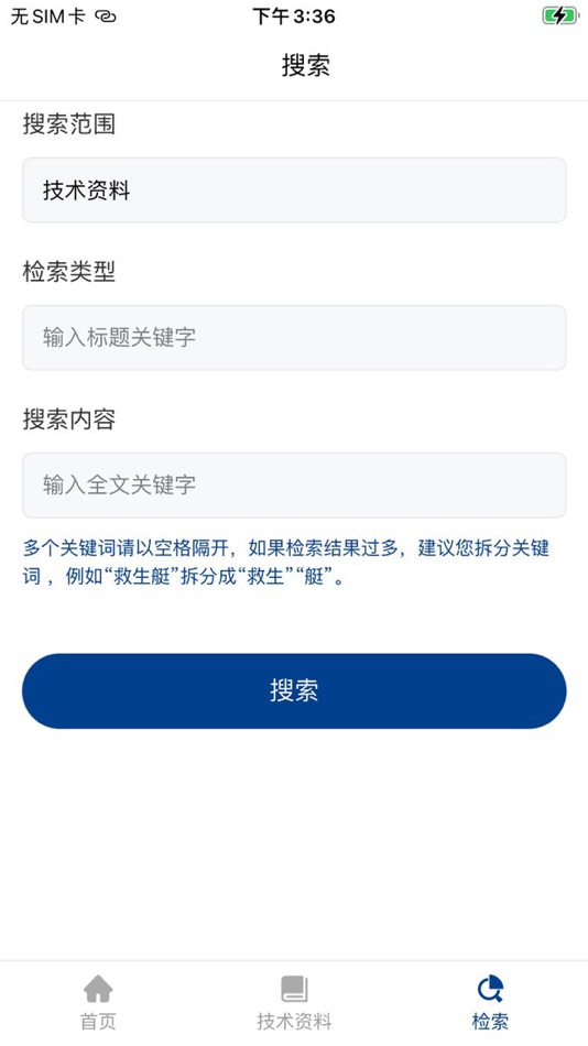 #3. 船检知库 (iOS) 由: 中国船级社