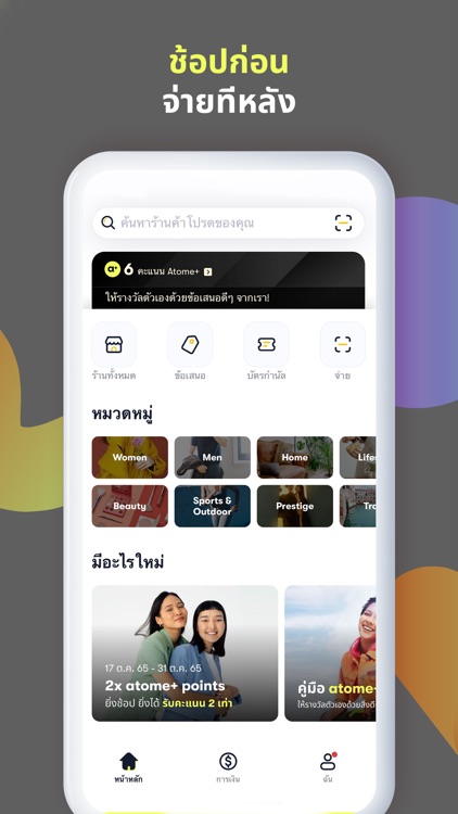 atome TH - Buy now. Pay later screenshot-4