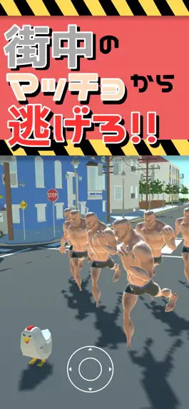 Game screenshot 筋肉と鬼ごっこするバカゲーム　にわとりとマッチョ mod apk