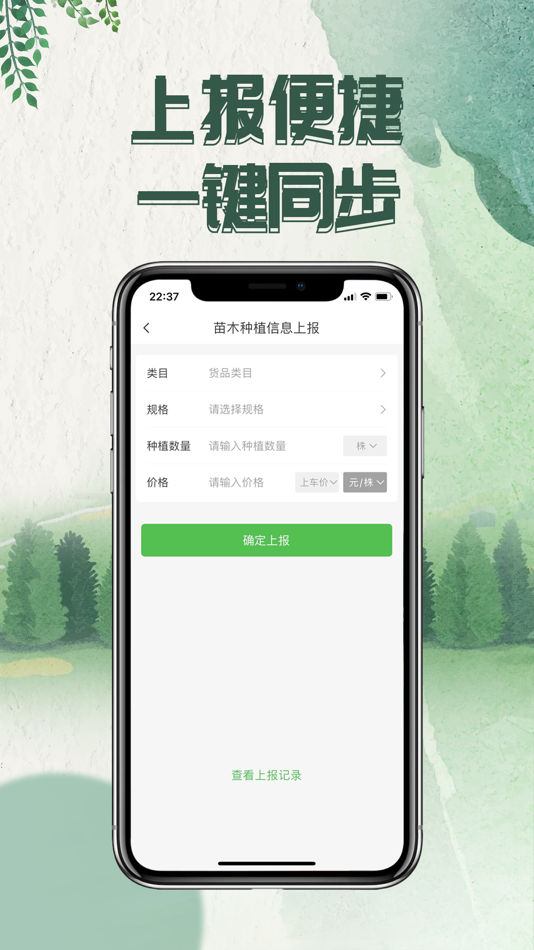 #2. 国苗信息采集 (iOS) 게시자: 湖南苗木通信息科技有限公司
