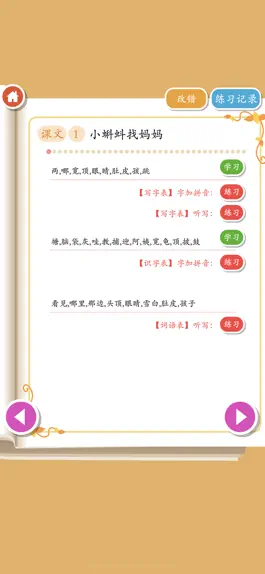 Game screenshot Rabbit literacy 2A:Chinese apk
