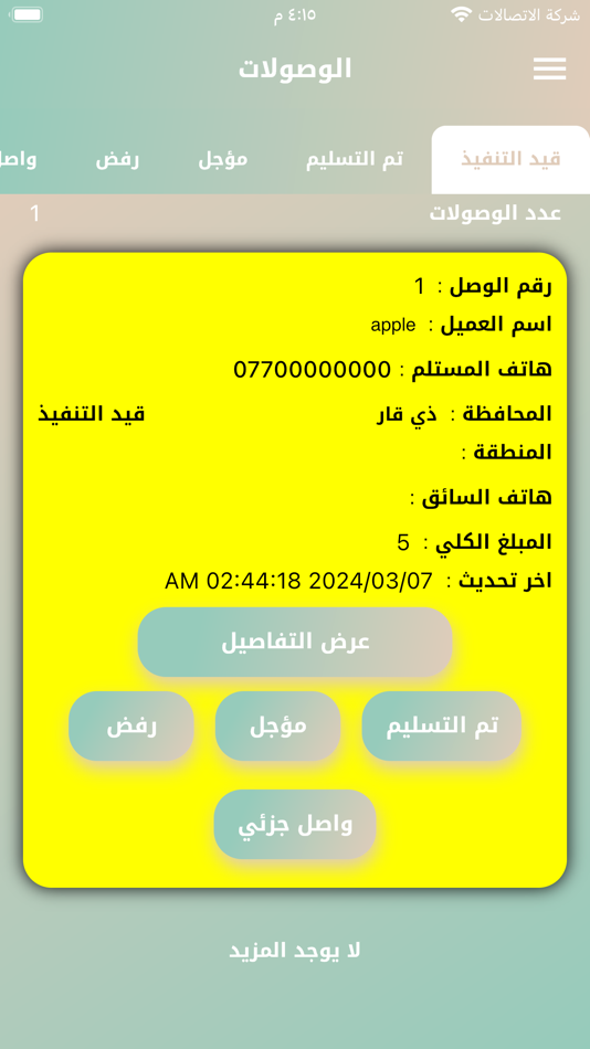 #3. سور ذي قار (iOS) 由: iraq techno
