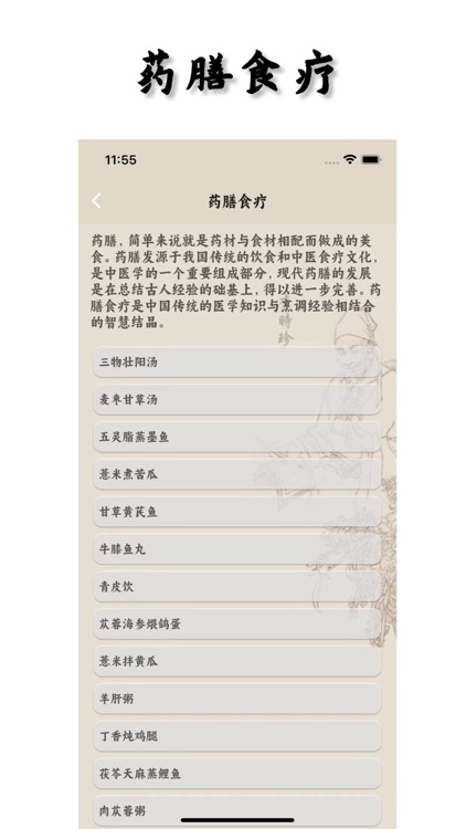 Chinese Medicines screenshot-7