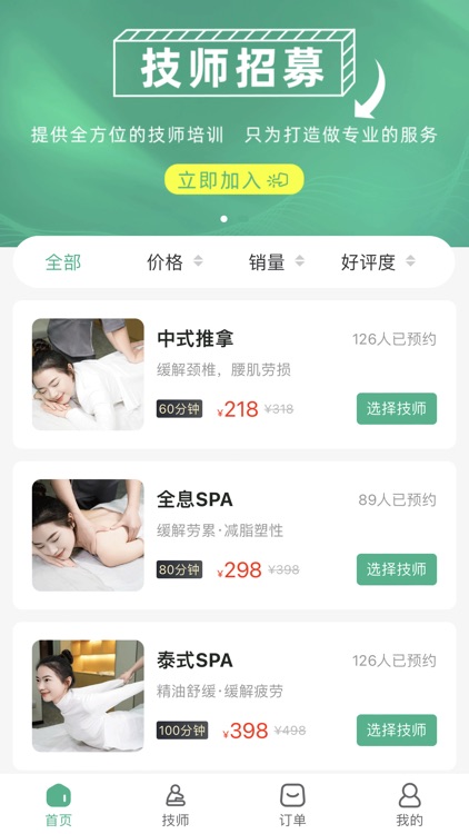 喜鹊万家-上门按摩推拿spa到家服务