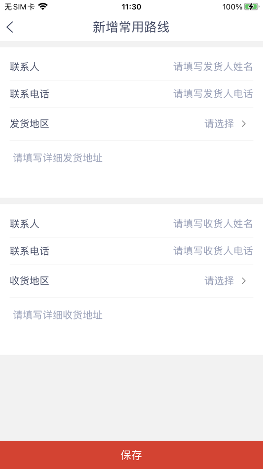 #3. 彤泰智联货运货主端 (iOS) 由: 保利 宋