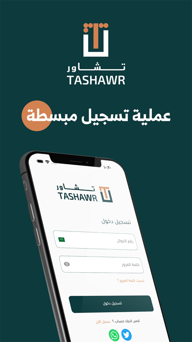 تشاور | خدمات قانونية مع محامي Screenshot