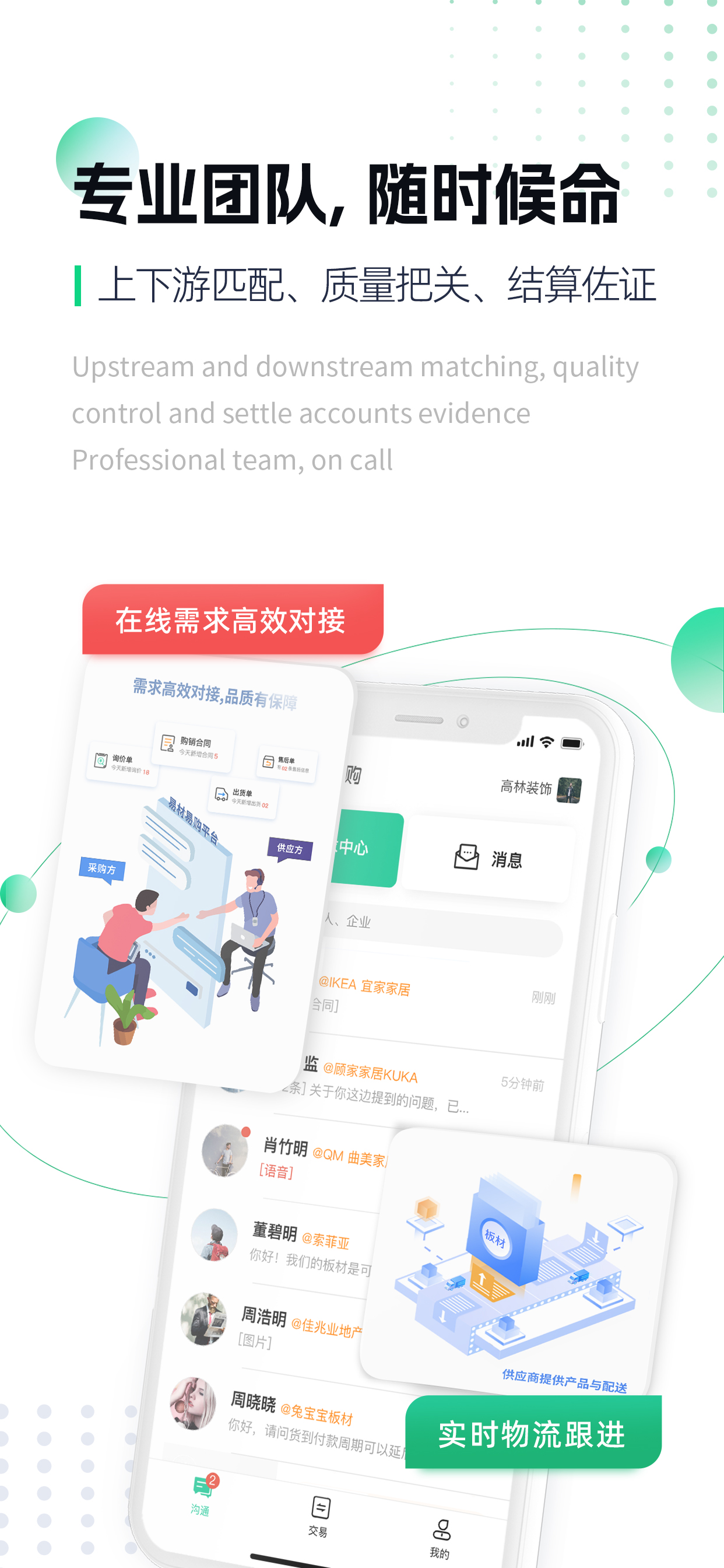 易材易购买家版