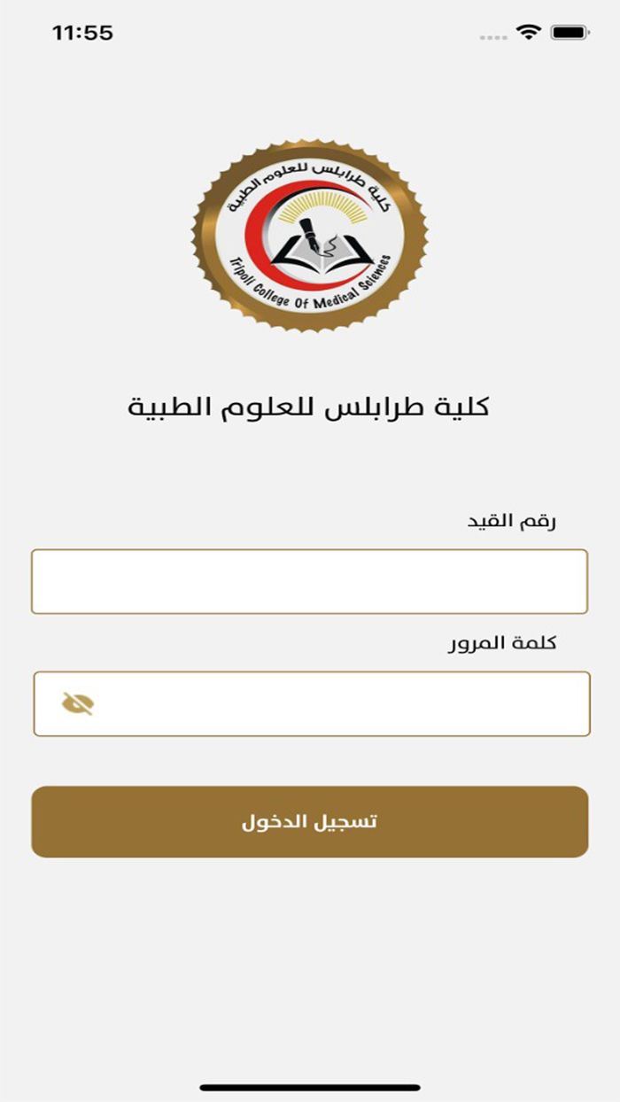 كلية طرابلس للعلوم الطبية