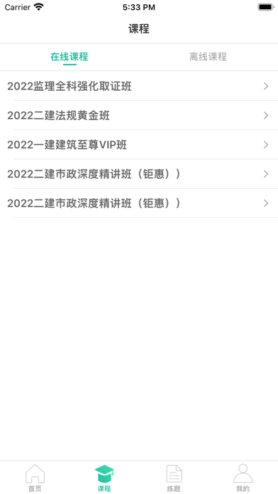优异网校 app screenshot 2