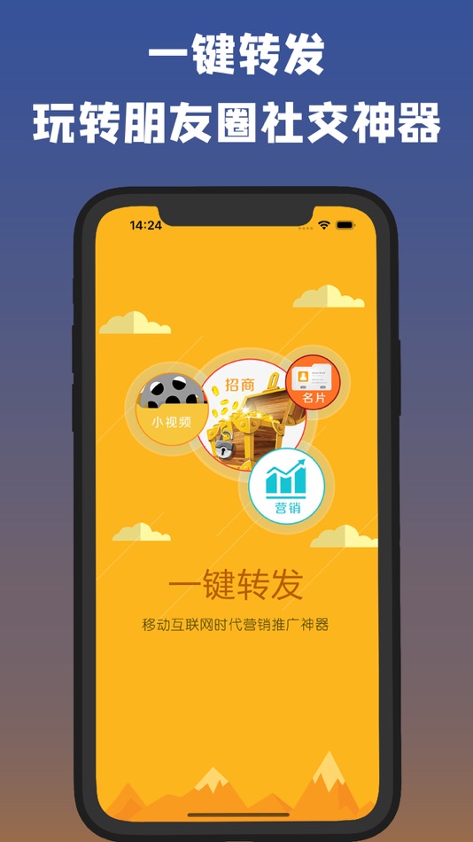 #3. 一键转发-朋友圈文案 朋友圈转发 (iOS) 来自: 拥军 陈