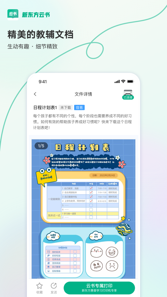 #4. 新东方云书 (iOS) 由: 北京私库云书软件科技有限公司