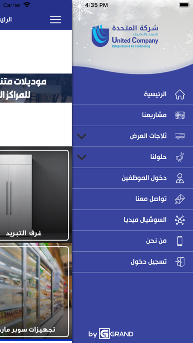 شركه المتحدة للتبريد والتكييف Screenshot