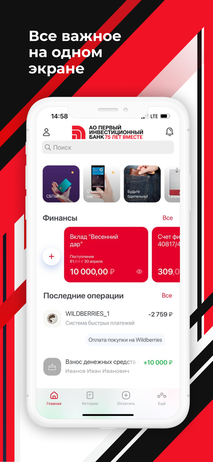 Первый Инвестиционный Банк