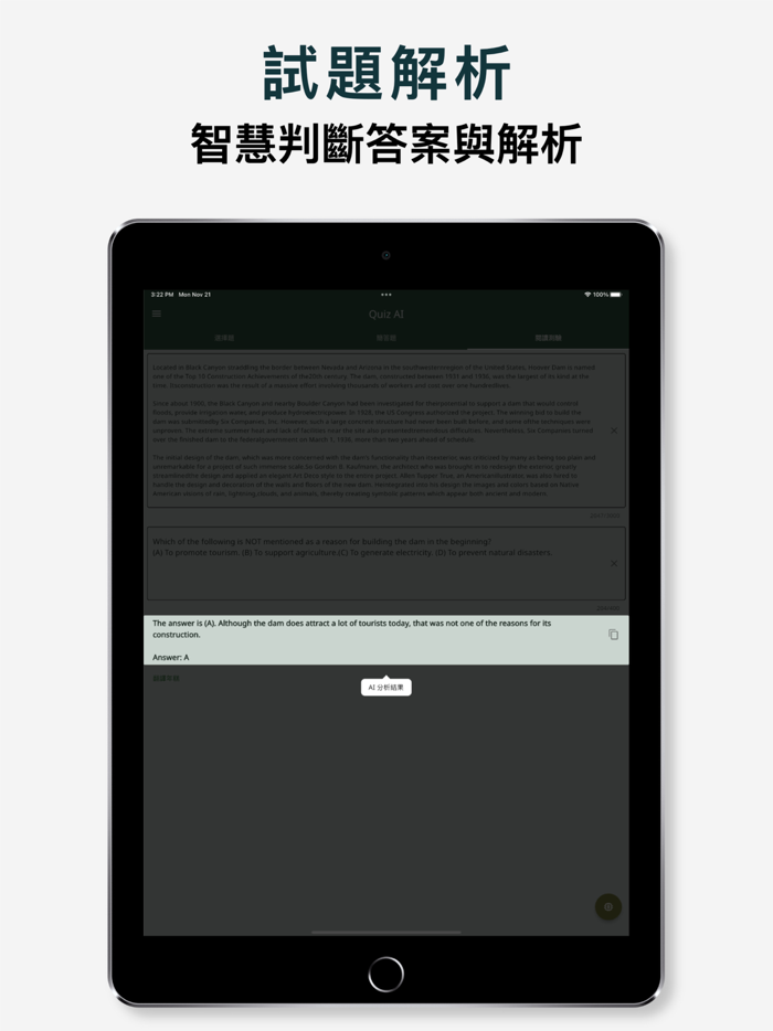 AI 解題 - 英文測驗智慧解析