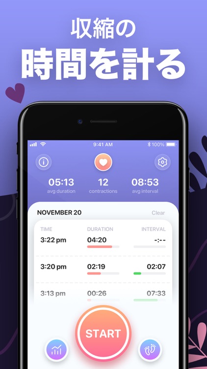 陣痛 - 陣痛計測アプリ・陣痛あぷり