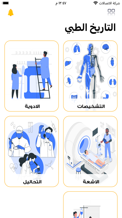 سمعنا صوتك للتخاطب Screenshot