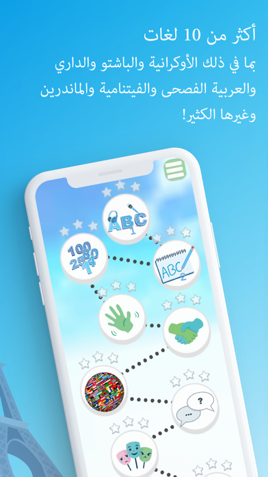 Basic-Français العربية Screenshot
