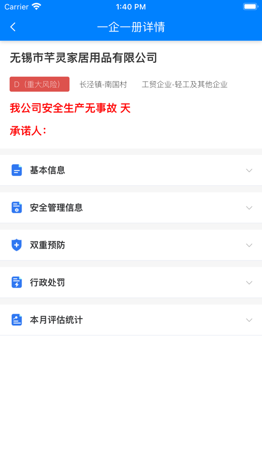 #4. 澄政安通 (iOS) 由: 北京安宏睿业科技有限公司